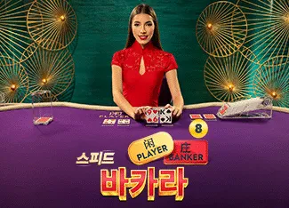 Speed Baccarat 8 - ADAGAMING168