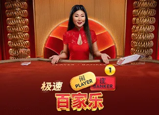 Speed Baccarat 1 - ADAGAMING168
