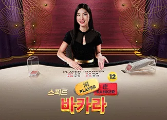 Speed Baccarat 12 - ADAGAMING168