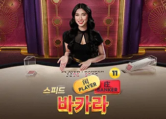 Speed Baccarat 11 - ADAGAMING168
